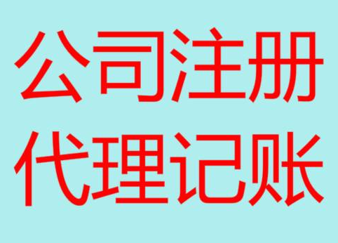 淄博便宜的财务代理记账，你会选择吗？